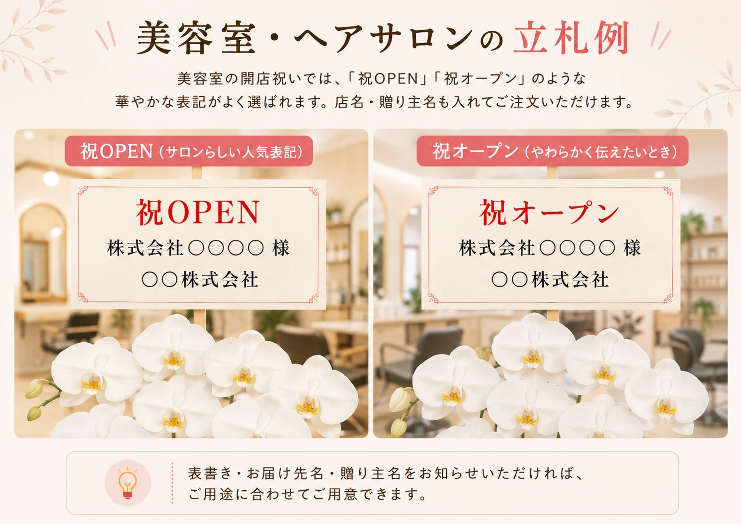 美容室・ヘアサロン向けの立札表記例を紹介する画像